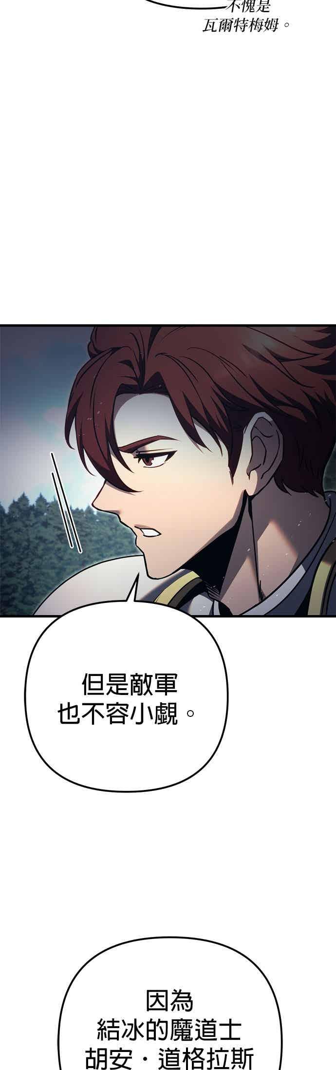 《灭门家族的重生者》第84话 第9页