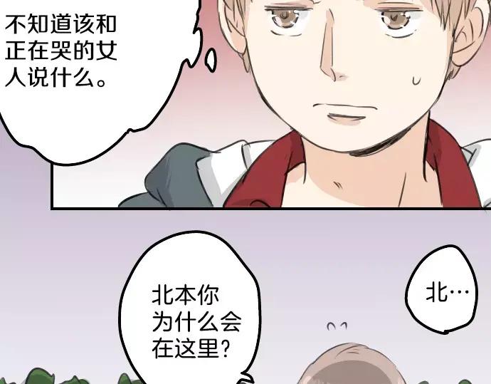 《犬系男子恋爱中》第82话 是矮子又怎样 第17页