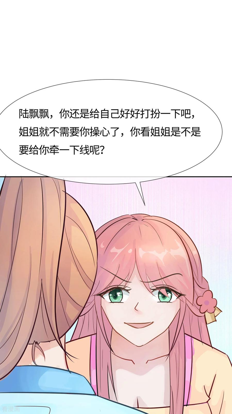 《穿越王妃，夫君别找虐》第84话 慢慢翻盘 第15页