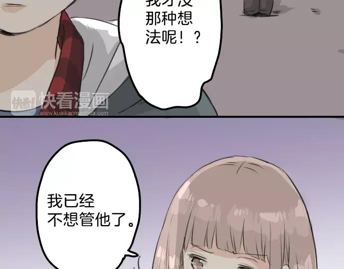 《犬系男子恋爱中》第82话 是矮子又怎样 第26页