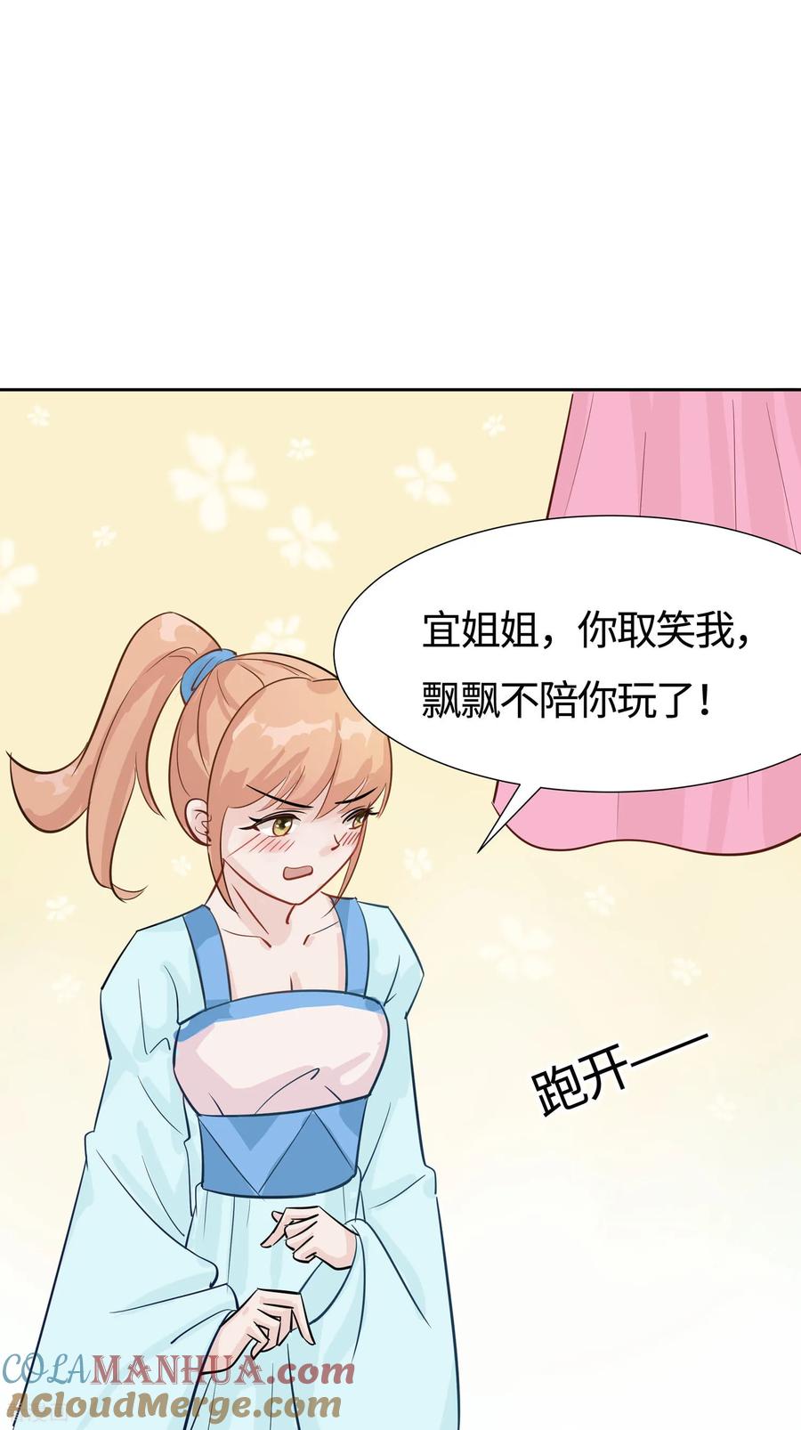 《穿越王妃，夫君别找虐》第84话 慢慢翻盘 第22页