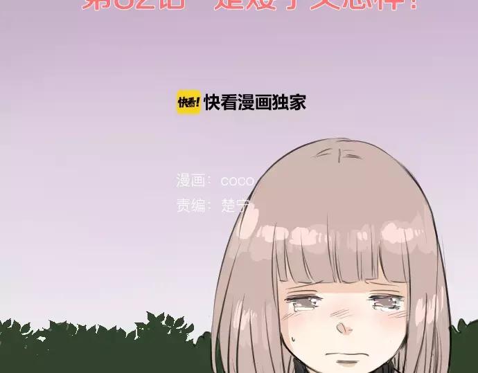 《犬系男子恋爱中》第82话 是矮子又怎样 第2页