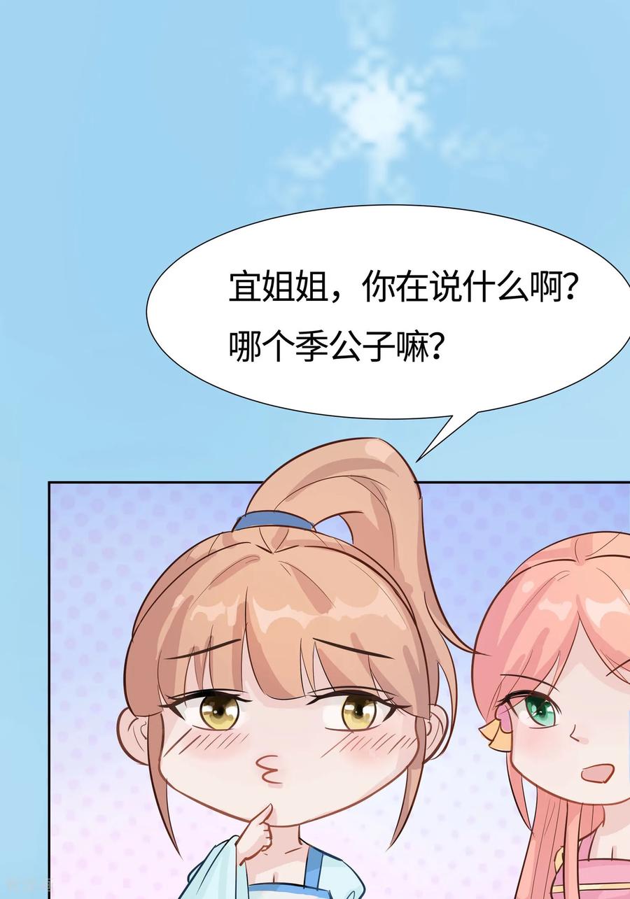 《穿越王妃，夫君别找虐》第84话 慢慢翻盘 第18页