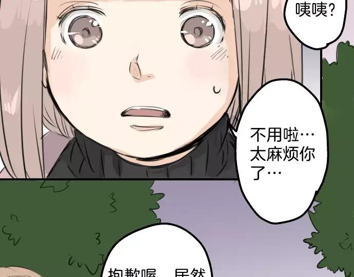 《犬系男子恋爱中》第82话 是矮子又怎样 第24页