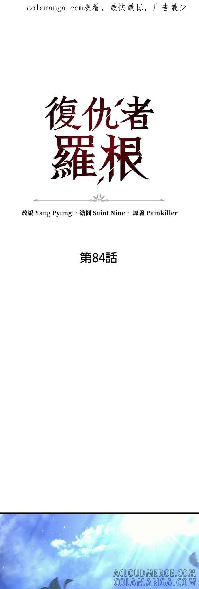 《灭门家族的重生者》第84话 第1页