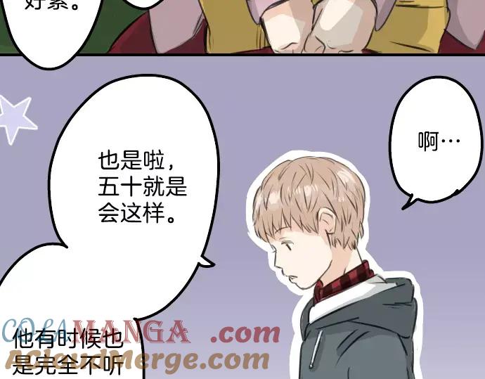 《犬系男子恋爱中》第82话 是矮子又怎样 第28页