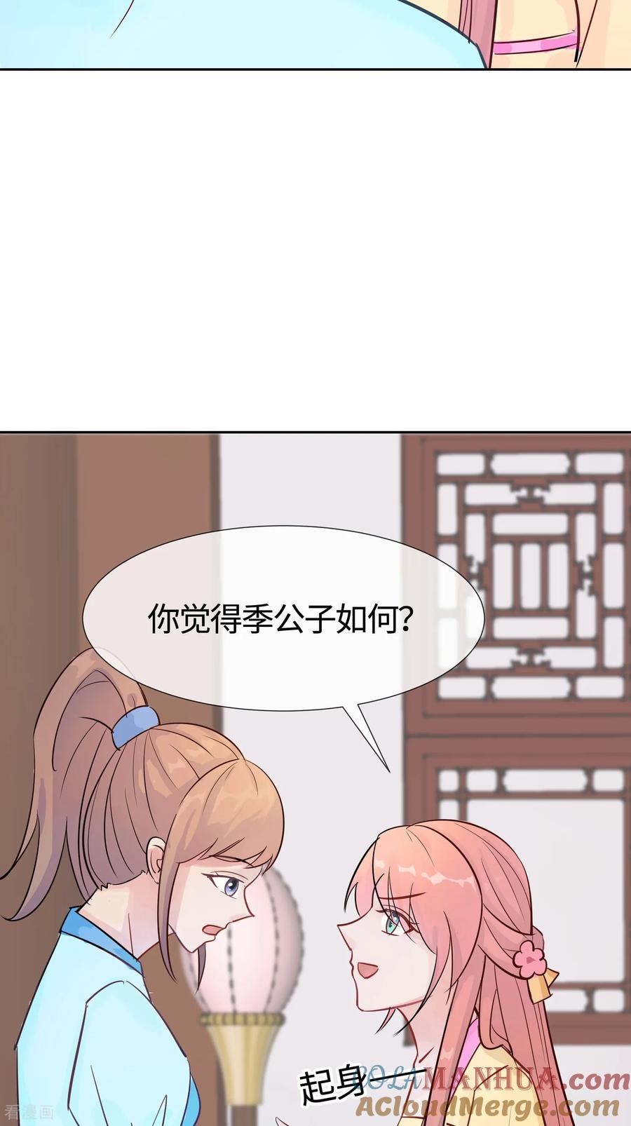 《穿越王妃，夫君别找虐》第84话 慢慢翻盘 第16页
