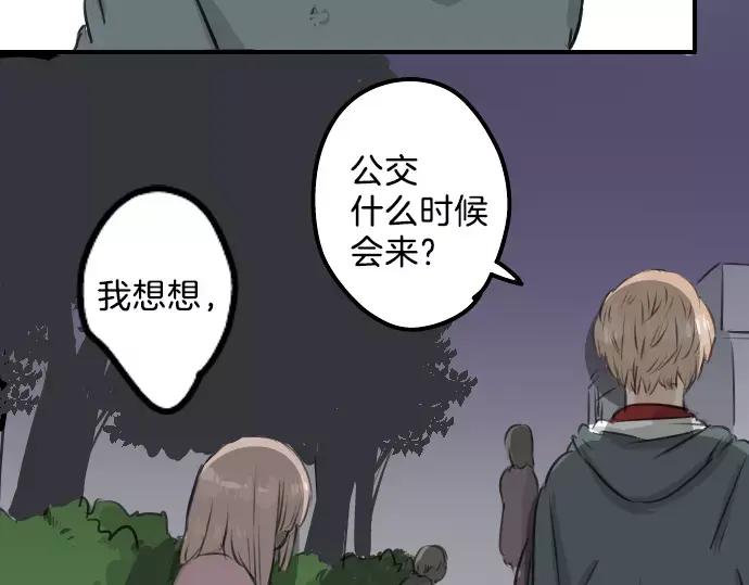 《犬系男子恋爱中》第82话 是矮子又怎样 第21页