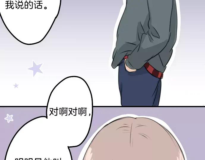 《犬系男子恋爱中》第82话 是矮子又怎样 第29页