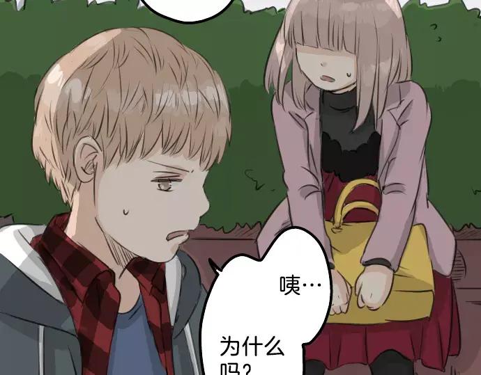 《犬系男子恋爱中》第82话 是矮子又怎样 第18页