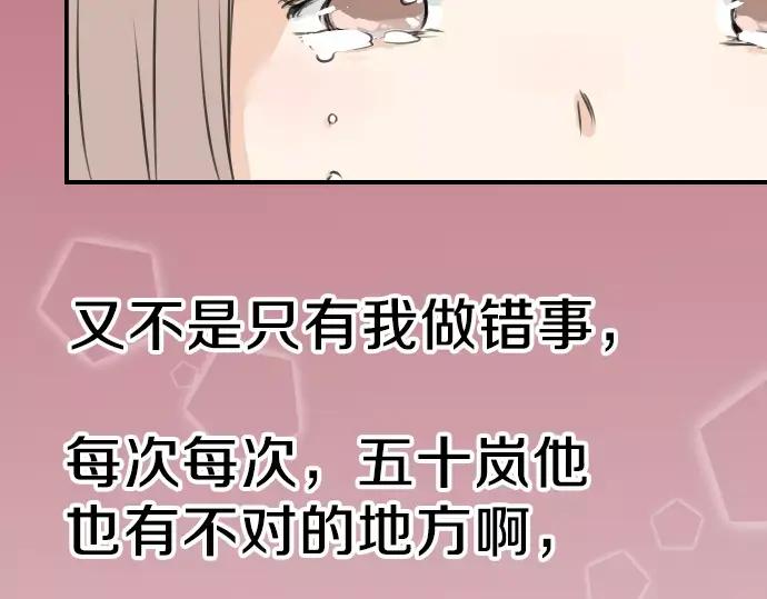 《犬系男子恋爱中》第82话 是矮子又怎样 第6页
