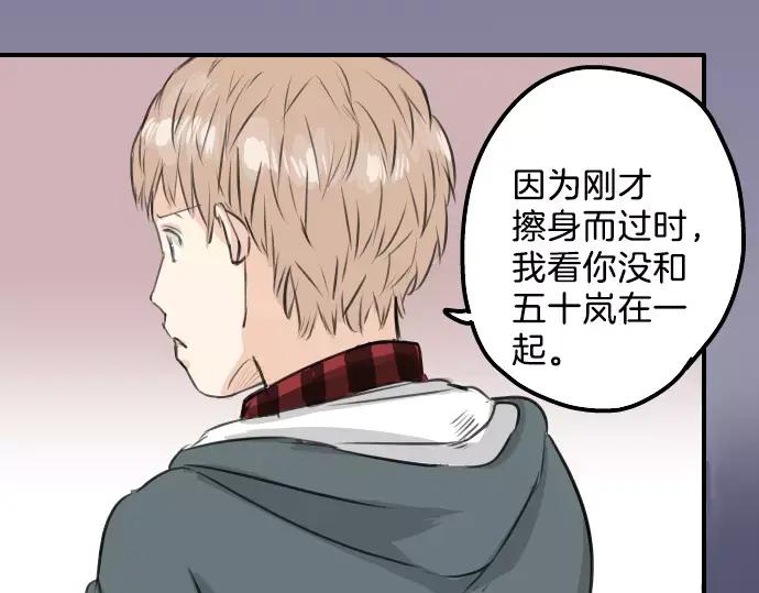 《犬系男子恋爱中》第82话 是矮子又怎样 第20页