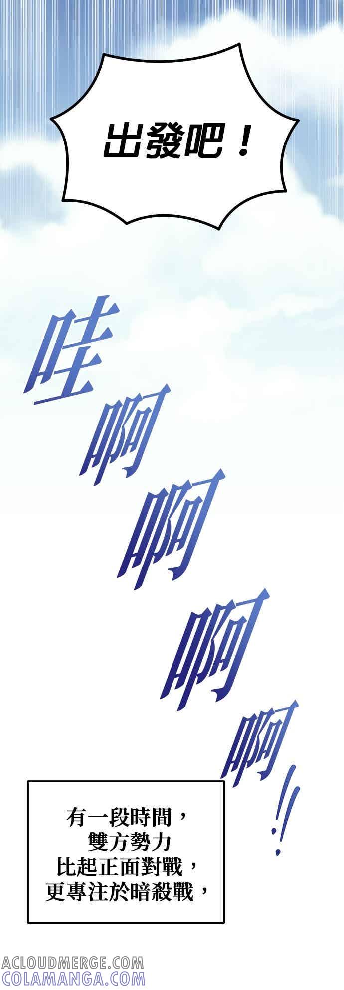 《灭门家族的重生者》第84话 第4页