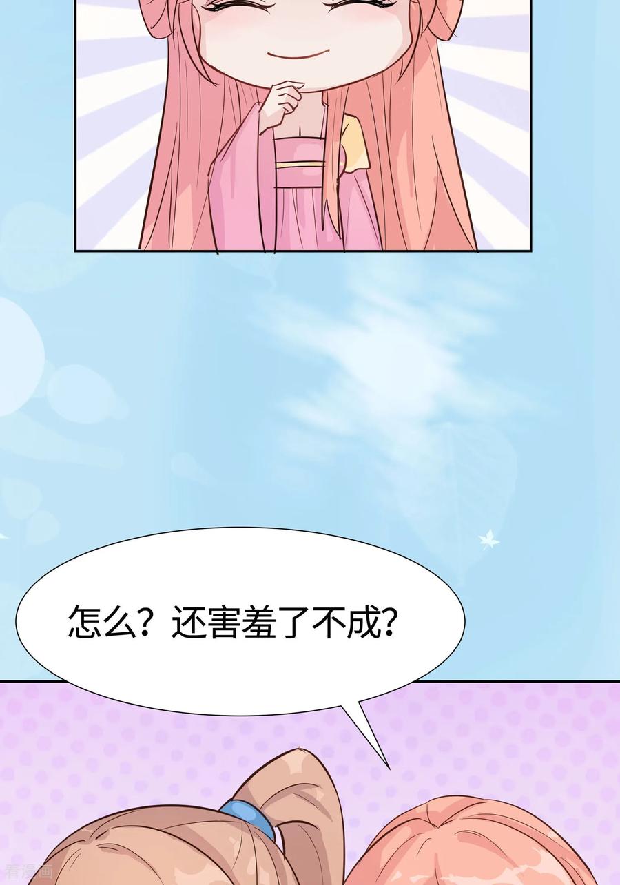 《穿越王妃，夫君别找虐》第84话 慢慢翻盘 第20页