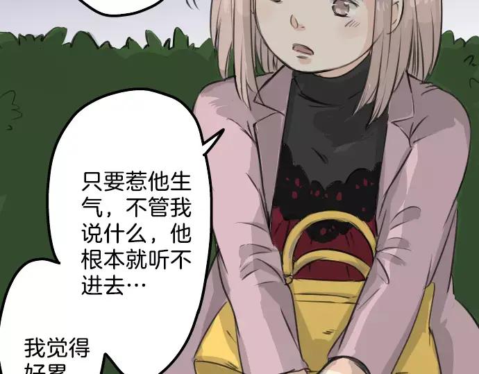 《犬系男子恋爱中》第82话 是矮子又怎样 第27页