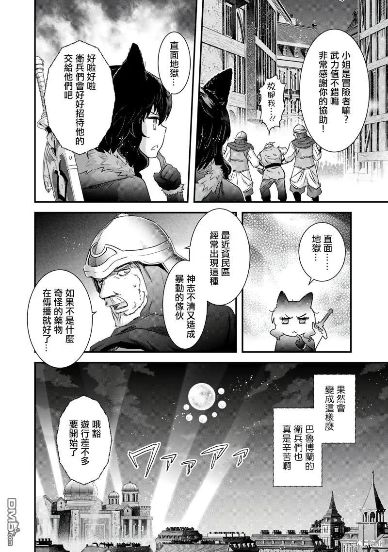 转生成为魔剑 第64话 第16页