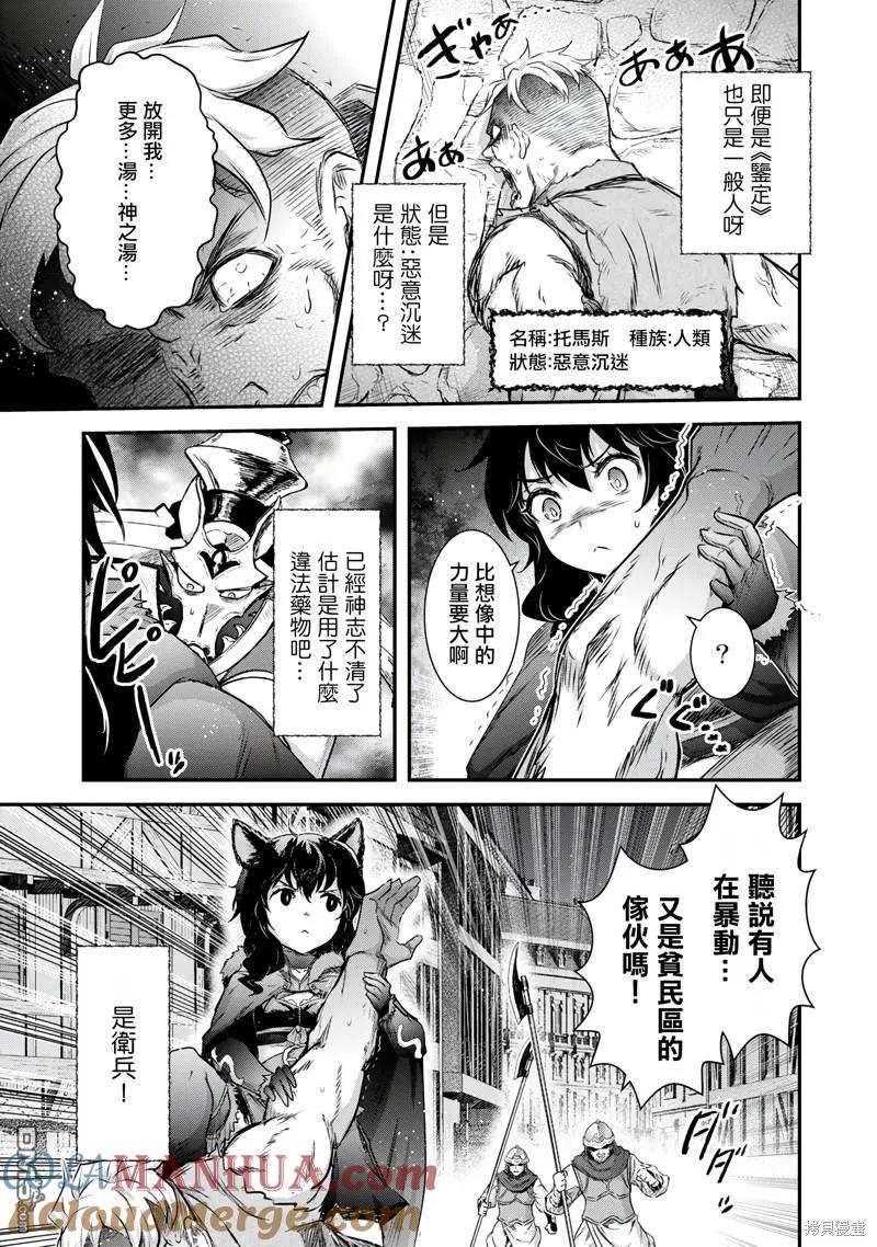 转生成为魔剑 第64话 第15页
