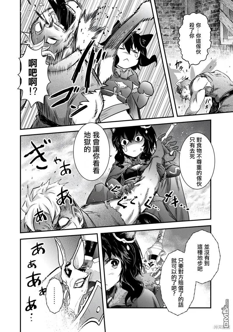 转生成为魔剑 第64话 第14页