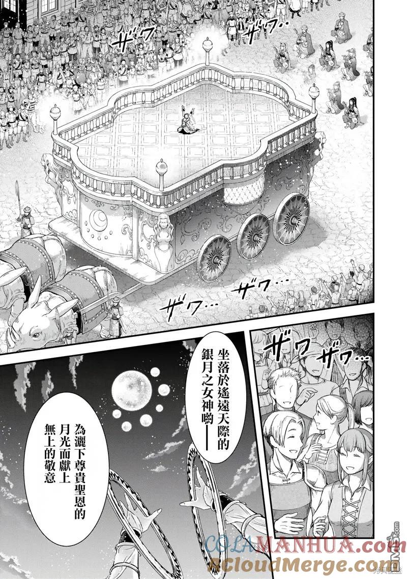 转生成为魔剑 第64话 第17页