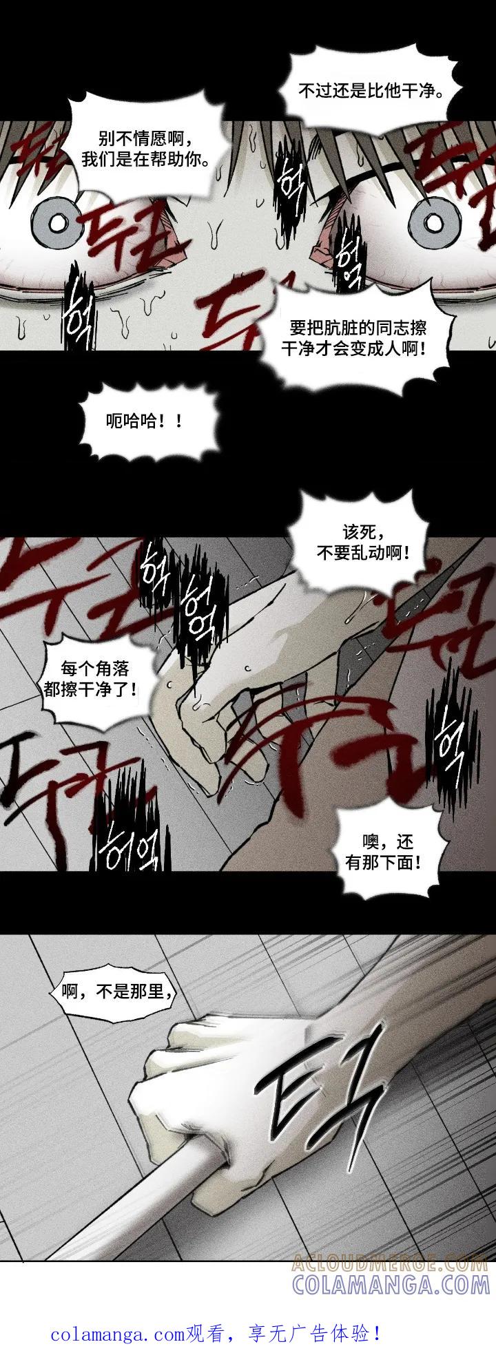 《强人锁男》第85章：希望你幸福 第1页