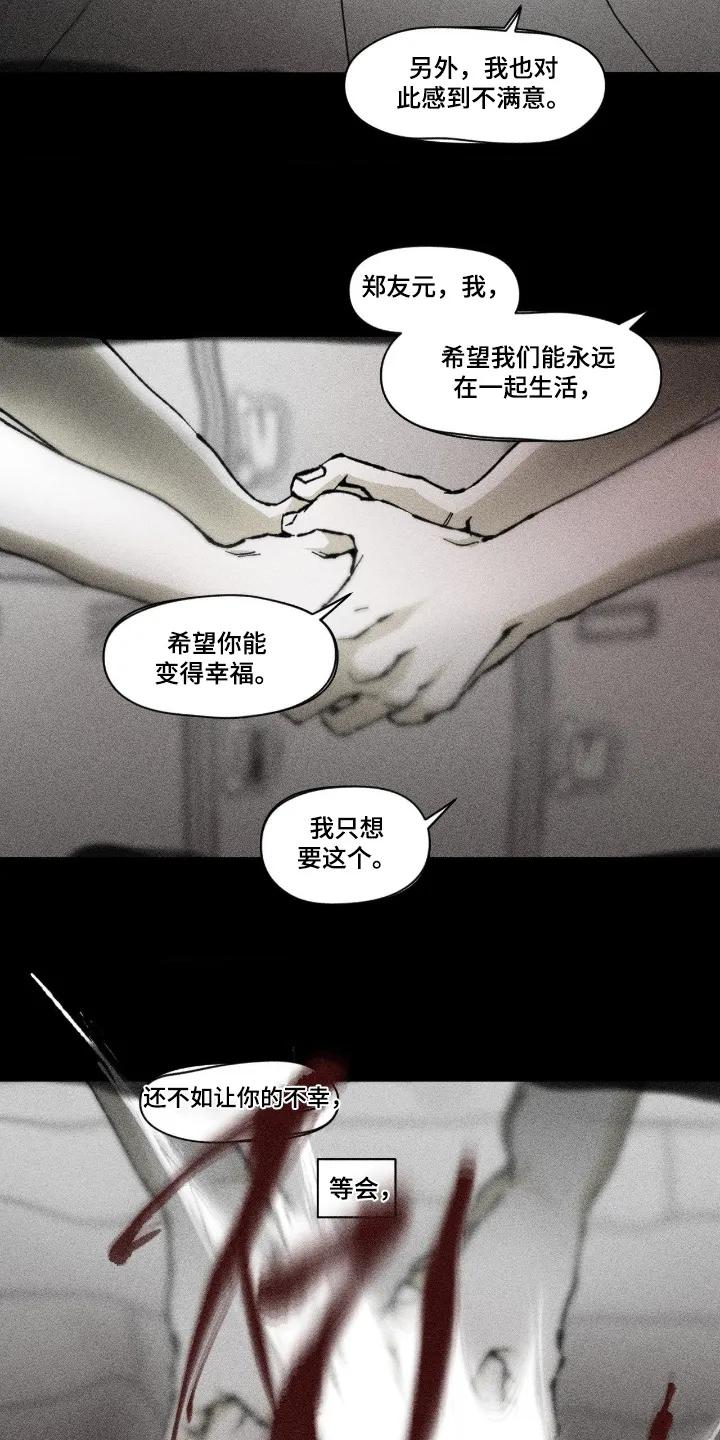 《强人锁男》第85章：希望你幸福 第8页