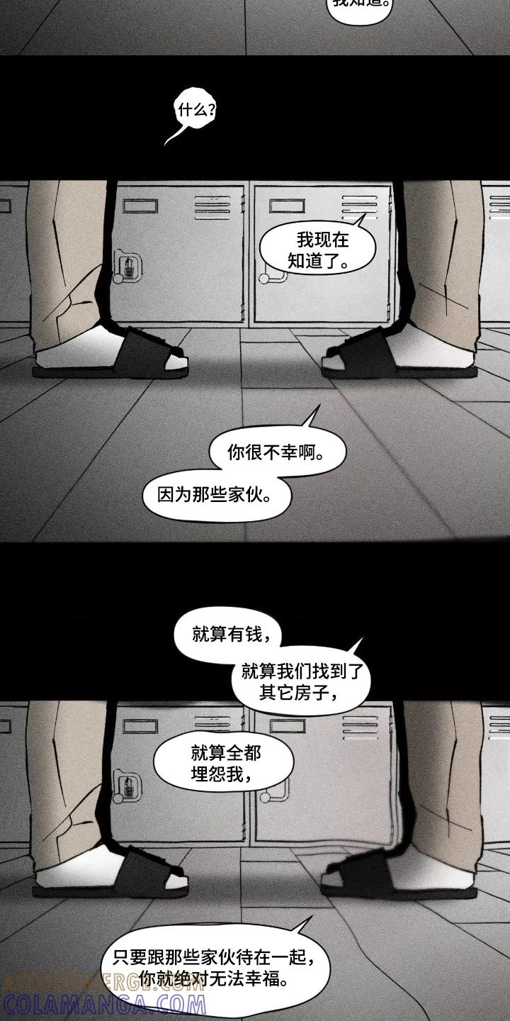 《强人锁男》第85章：希望你幸福 第7页