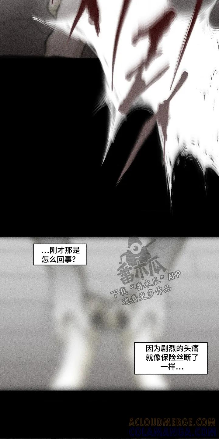 《强人锁男》第85章：希望你幸福 第9页