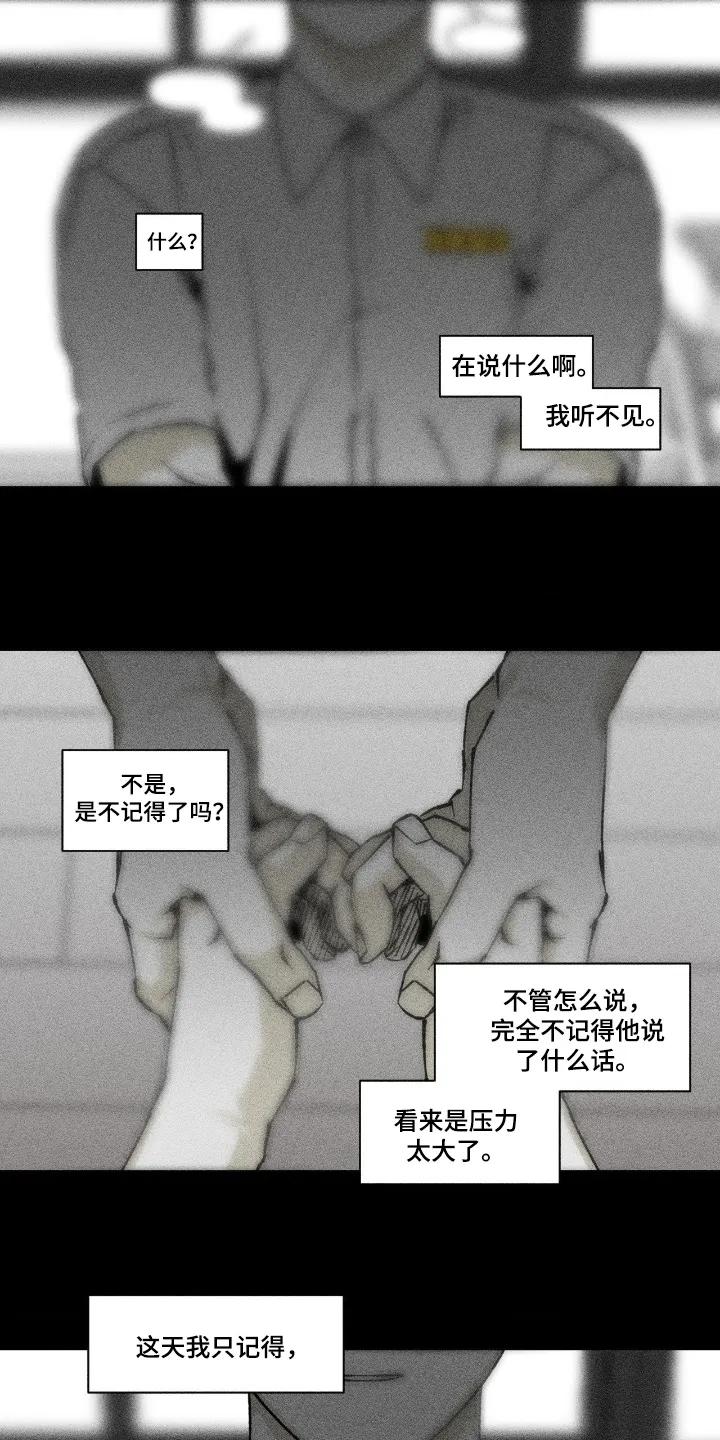 《强人锁男》第85章：希望你幸福 第10页