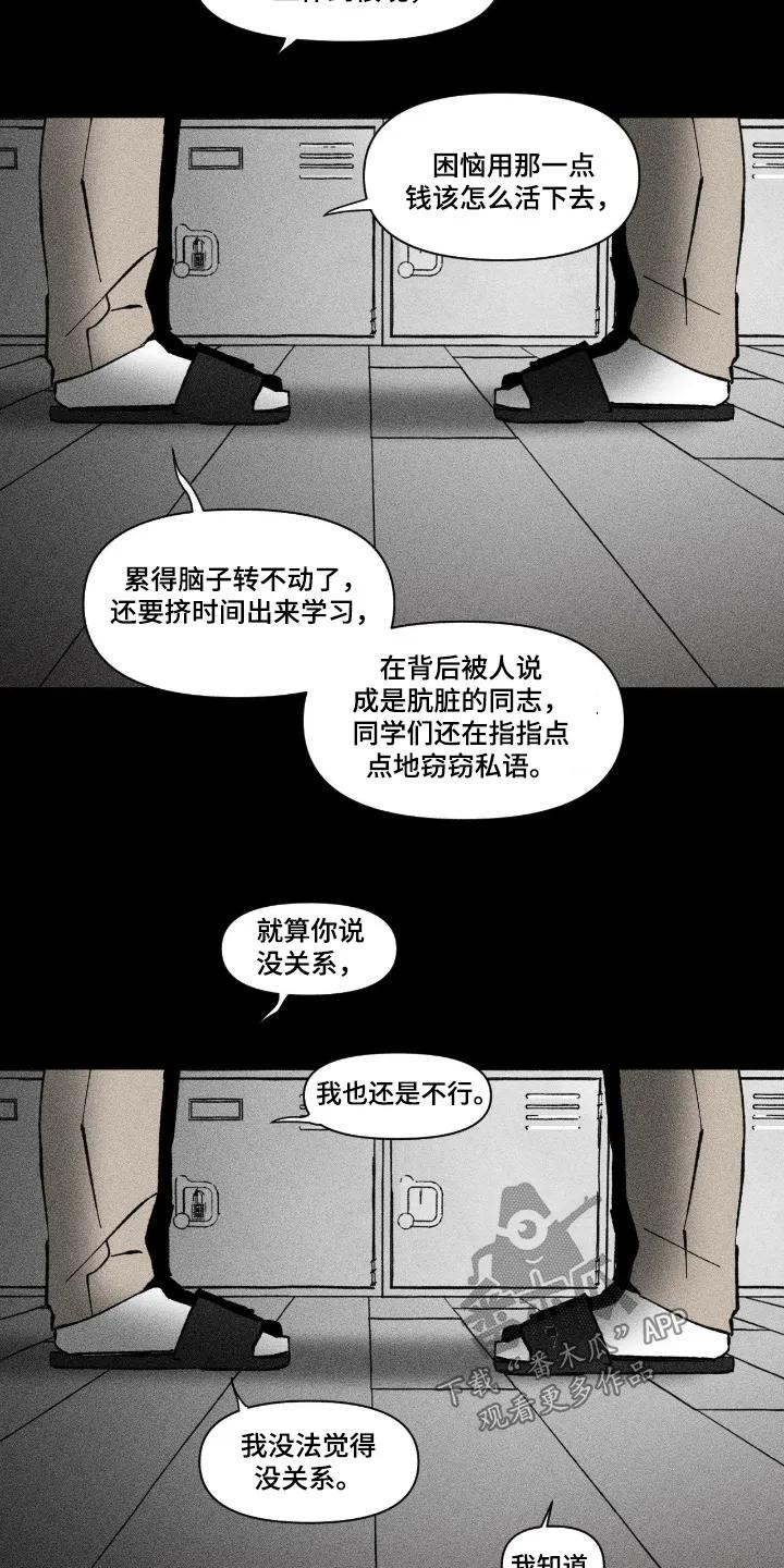 《强人锁男》第85章：希望你幸福 第6页