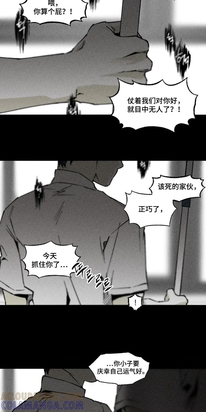 《强人锁男》第85章：希望你幸福 第3页