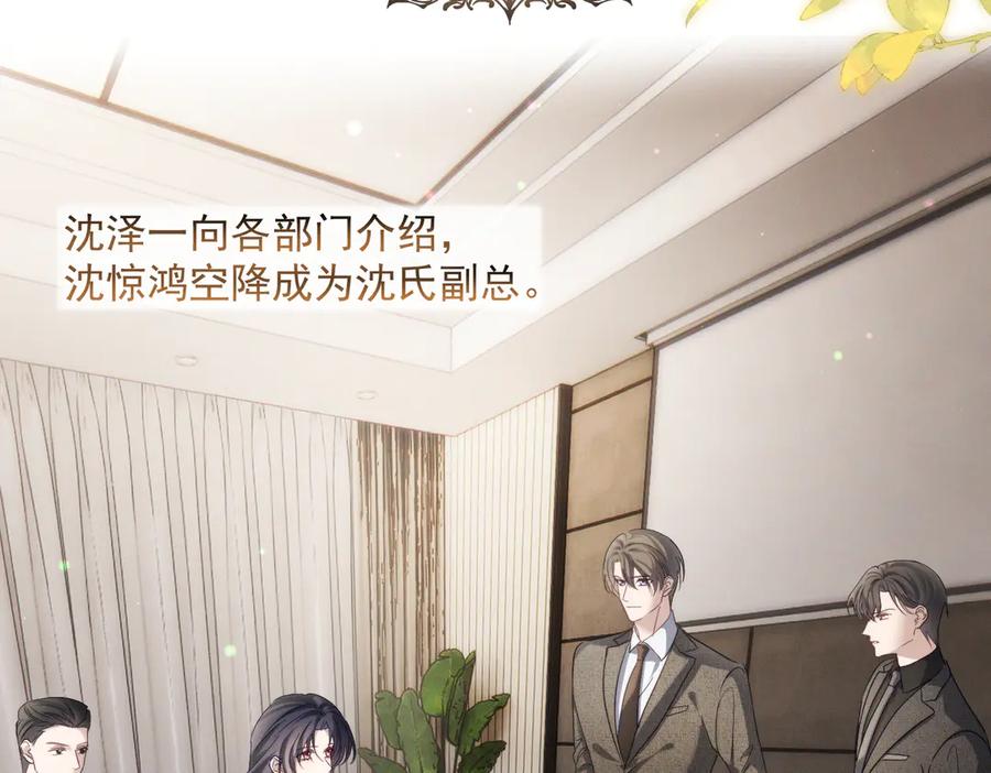 《天降萌宝：霍爷请签收》第85话 记忆复苏 第62页