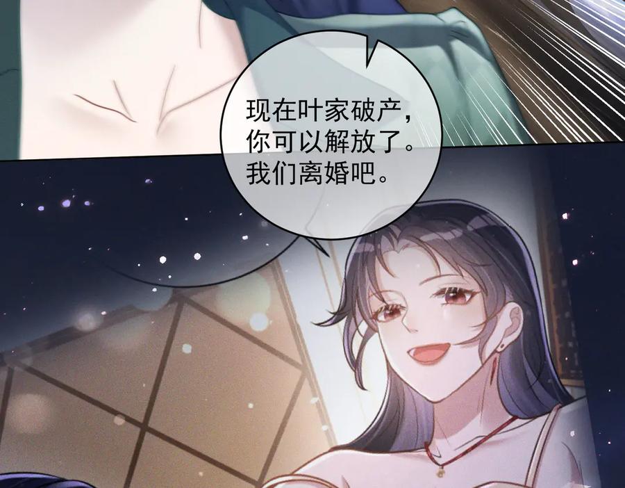 《天降萌宝：霍爷请签收》第85话 记忆复苏 第90页