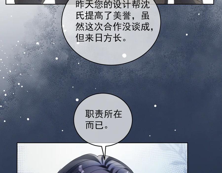 《天降萌宝：霍爷请签收》第85话 记忆复苏 第66页