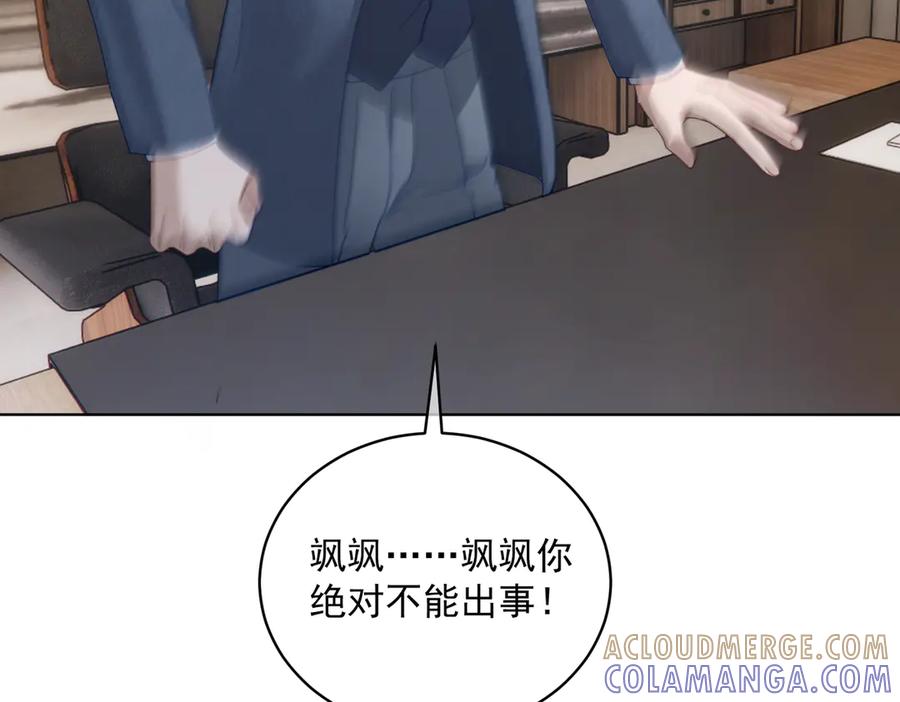 《天降萌宝：霍爷请签收》第85话 记忆复苏 第105页