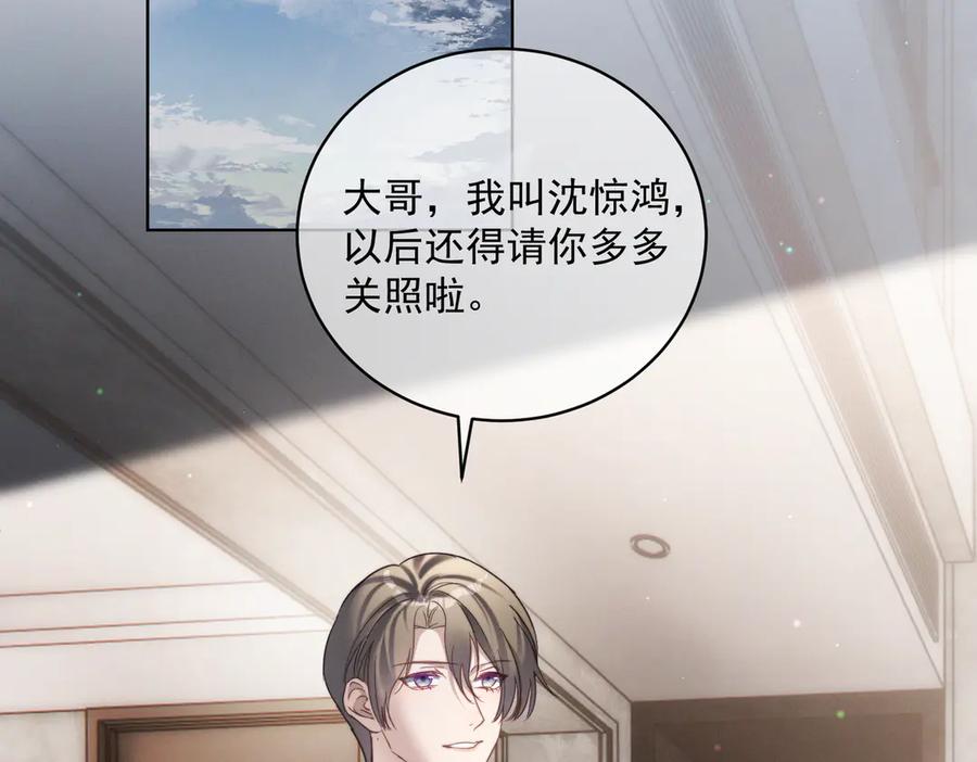 《天降萌宝：霍爷请签收》第85话 记忆复苏 第47页