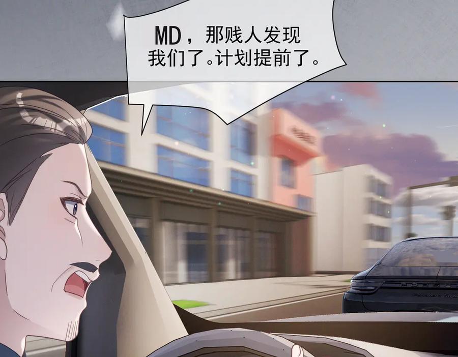 《天降萌宝：霍爷请签收》第85话 记忆复苏 第84页