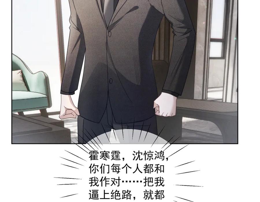 《天降萌宝：霍爷请签收》第85话 记忆复苏 第60页