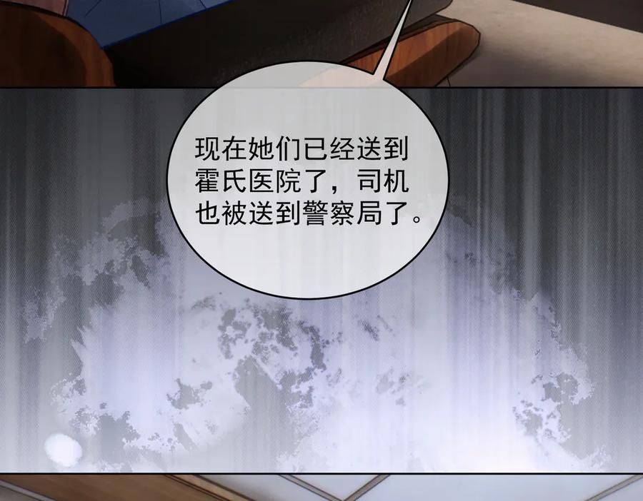 《天降萌宝：霍爷请签收》第85话 记忆复苏 第103页