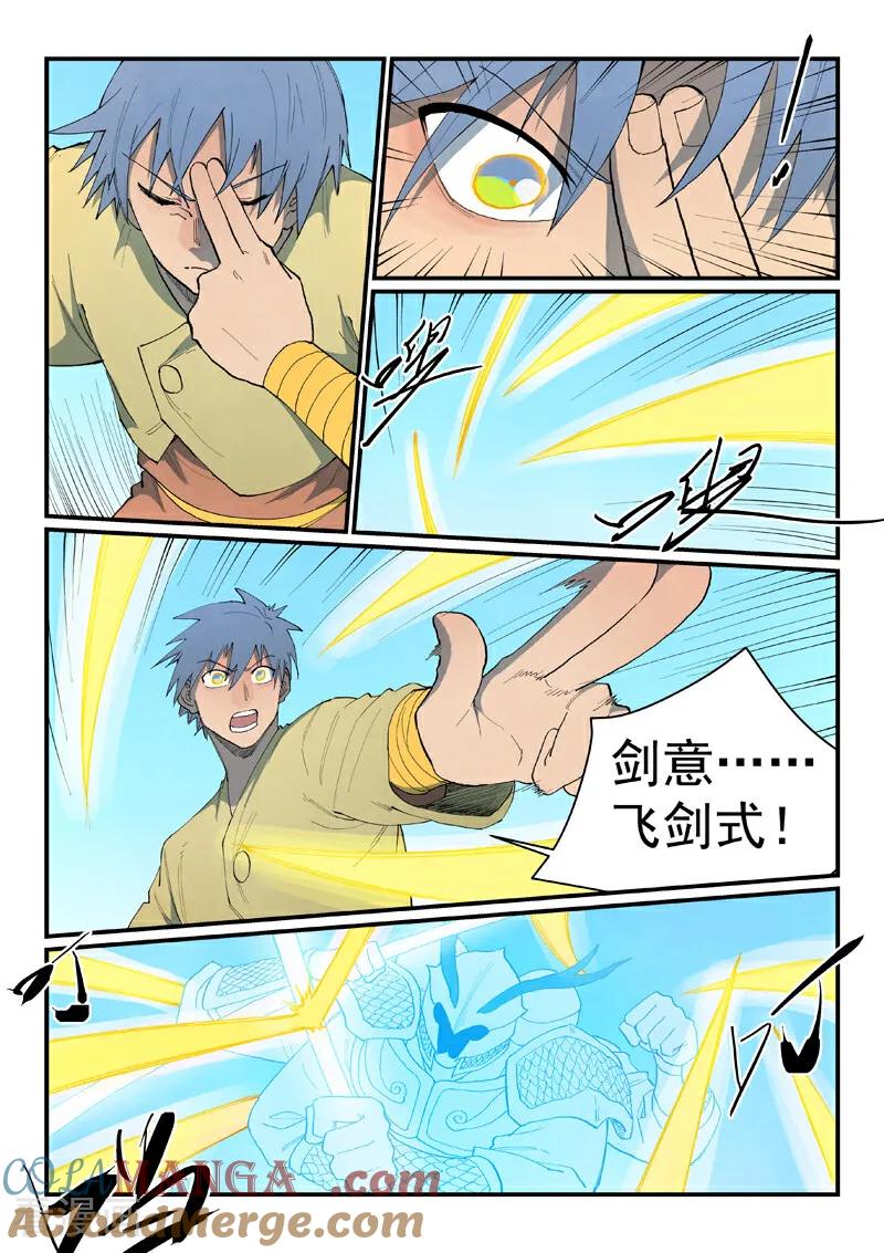 《星武神诀》第856话 第7页