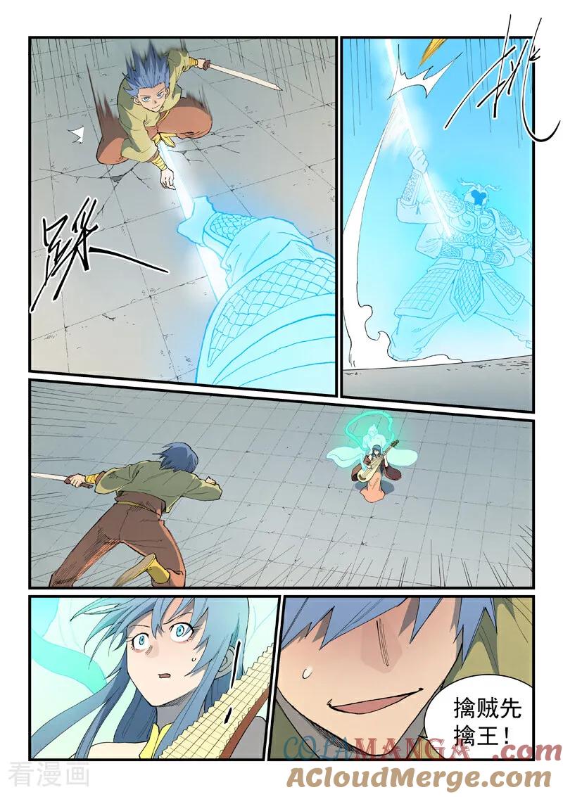 《星武神诀》第856话 第9页