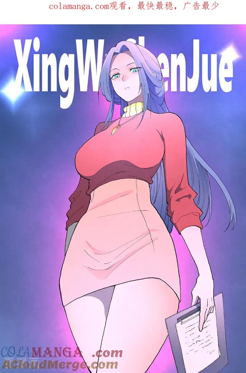《星武神诀》第856话 第1页