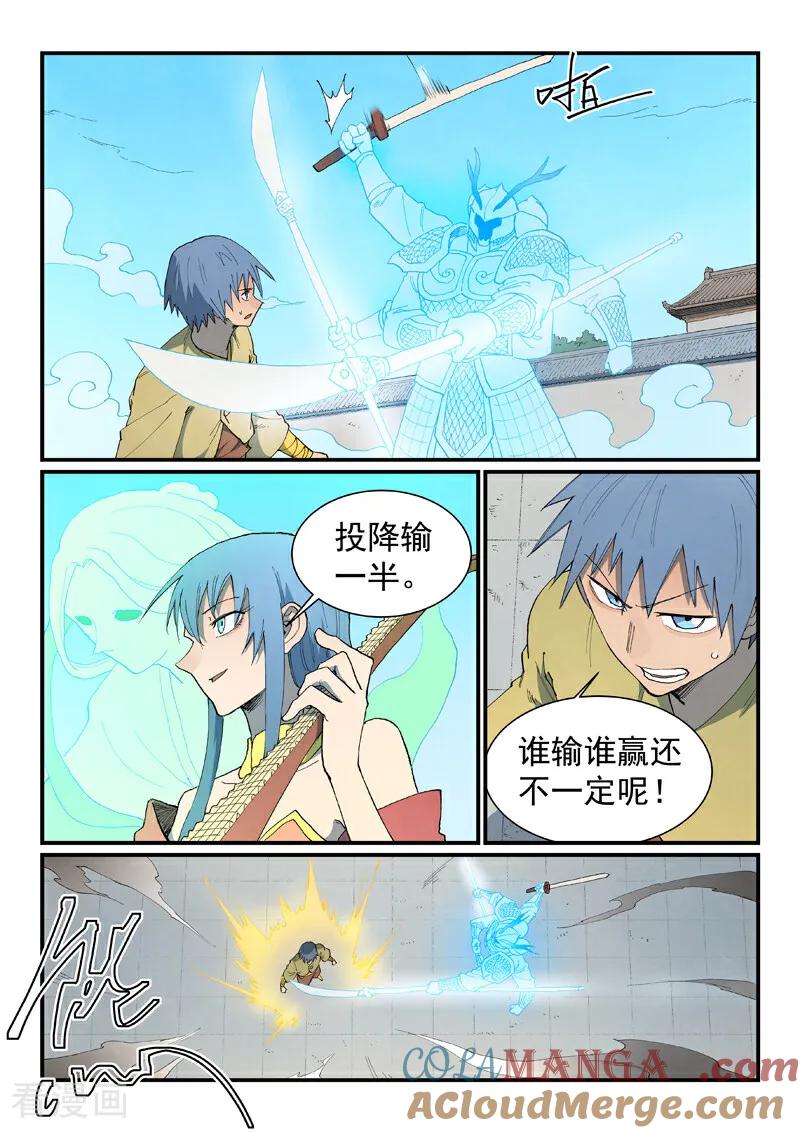 《星武神诀》第856话 第6页