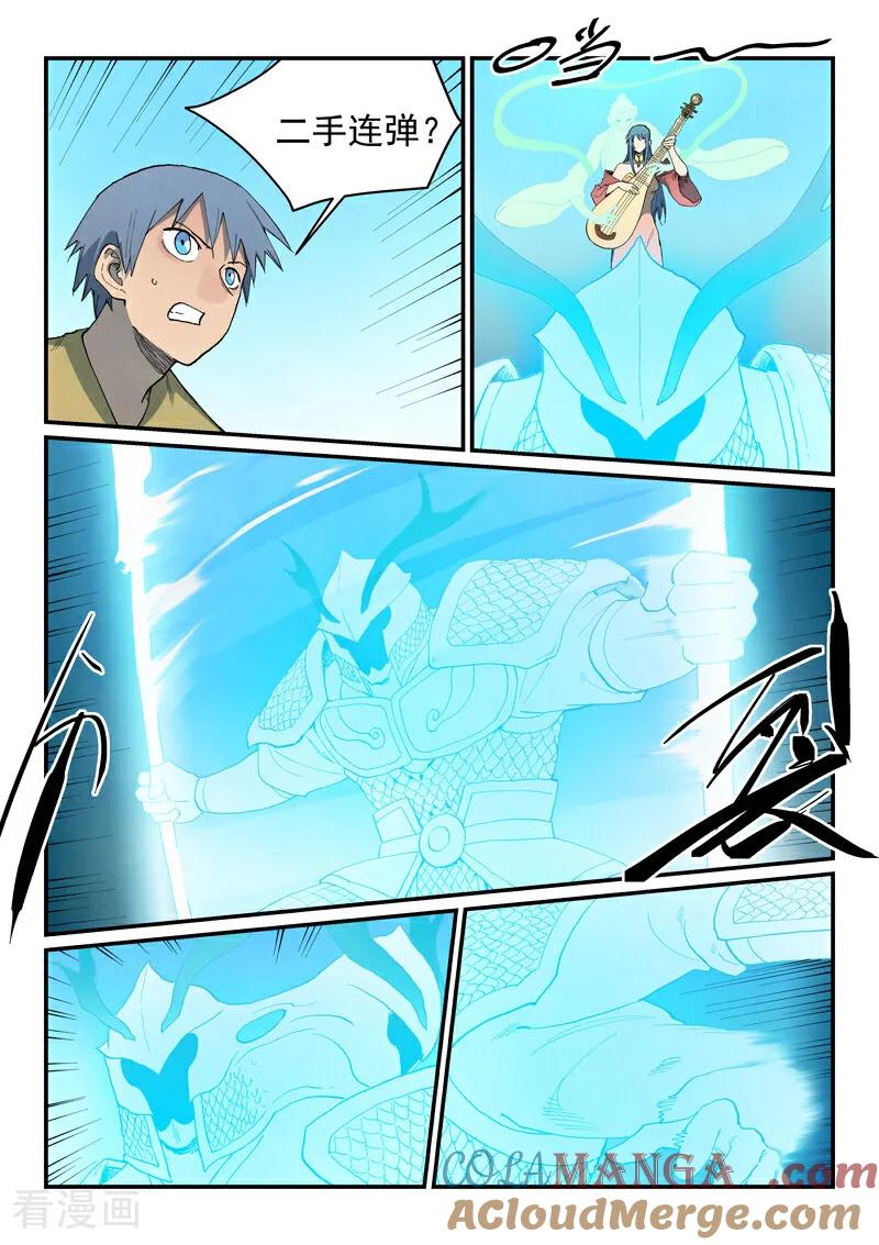 《星武神诀》第856话 第3页