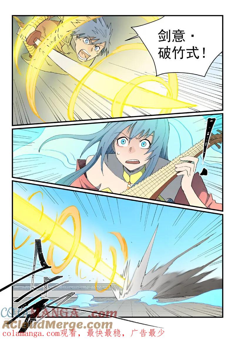 《星武神诀》第856话 第10页