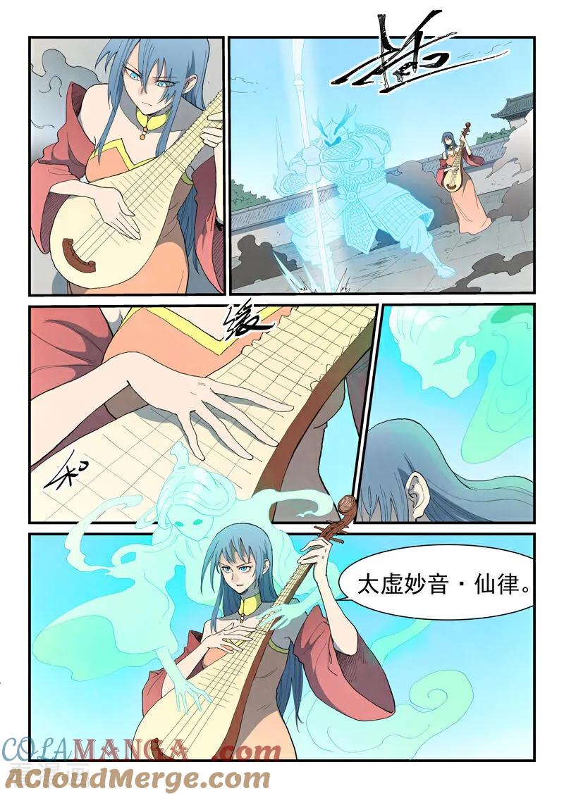 《星武神诀》第856话 第2页