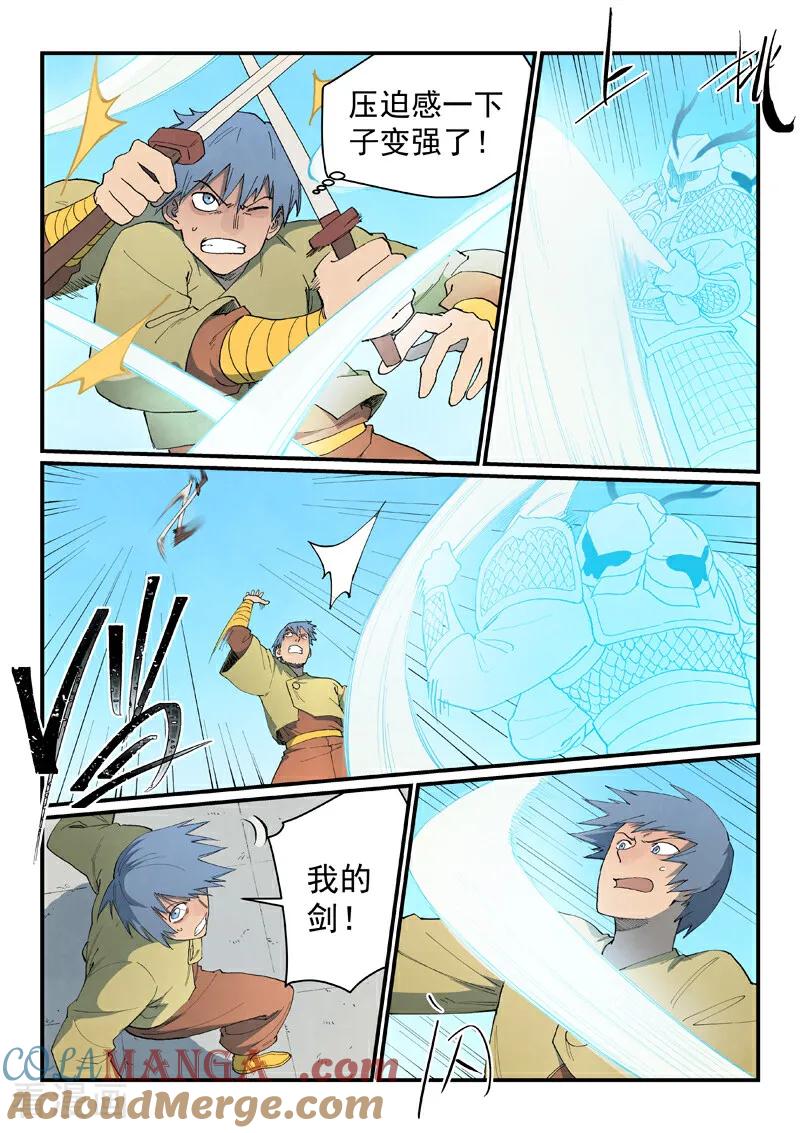 《星武神诀》第856话 第5页