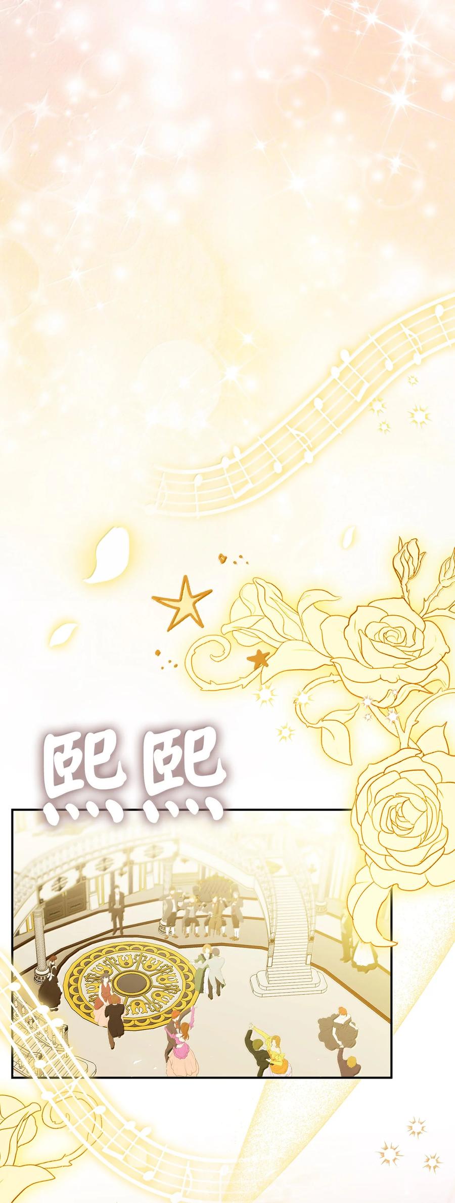 狮子公爵家的松鼠千金 83 家住任命仪式 第57页