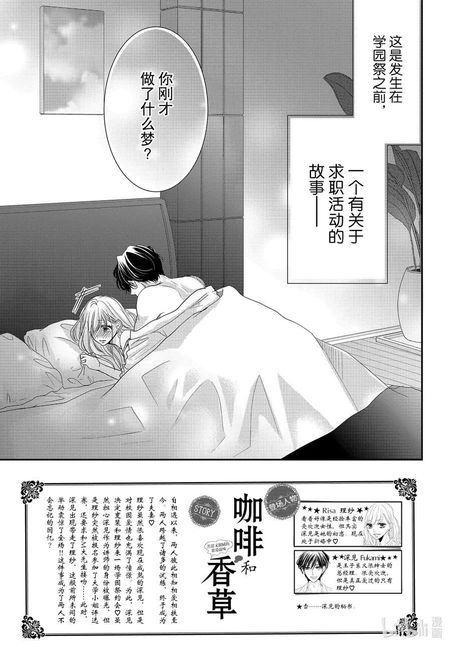 《Coffee & Vanilla 咖啡和香草》71 求职和秘密 第4页