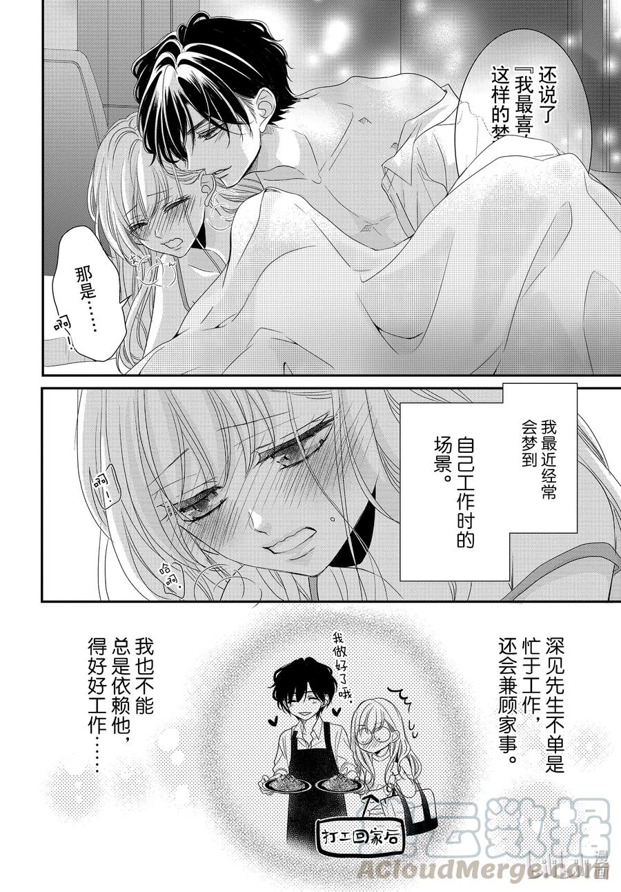 《Coffee & Vanilla 咖啡和香草》71 求职和秘密 第5页