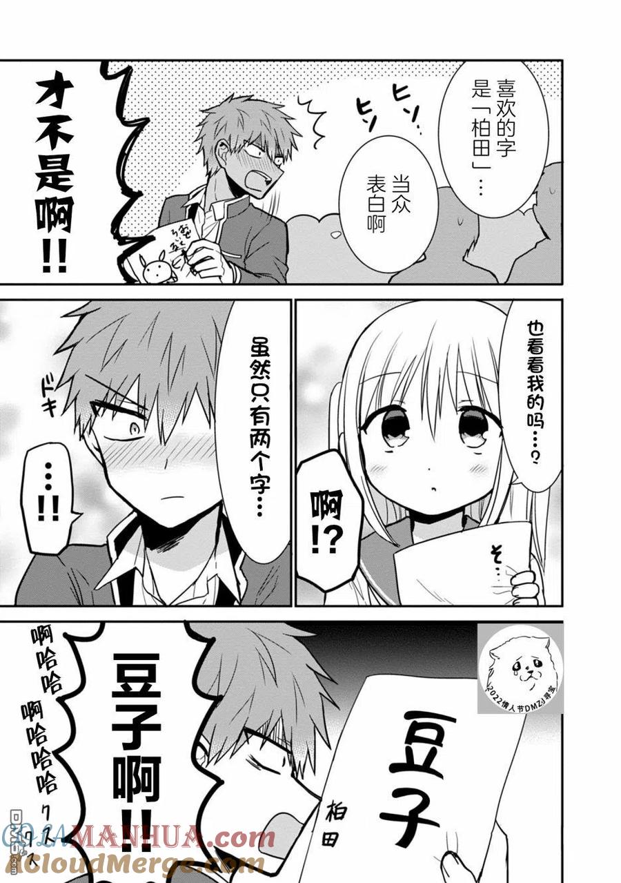 无口的柏田小姐与元气的太田君 - 第52话 - 第7张图